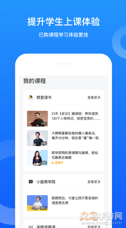 小鹅通助手APP图2