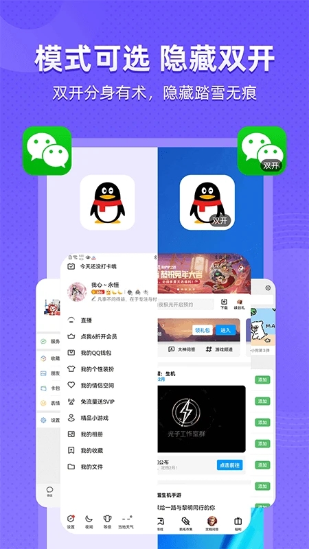应用隐藏全能王软件图2