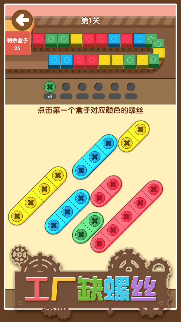 工厂缺螺丝图2