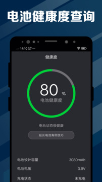 电池医生图2