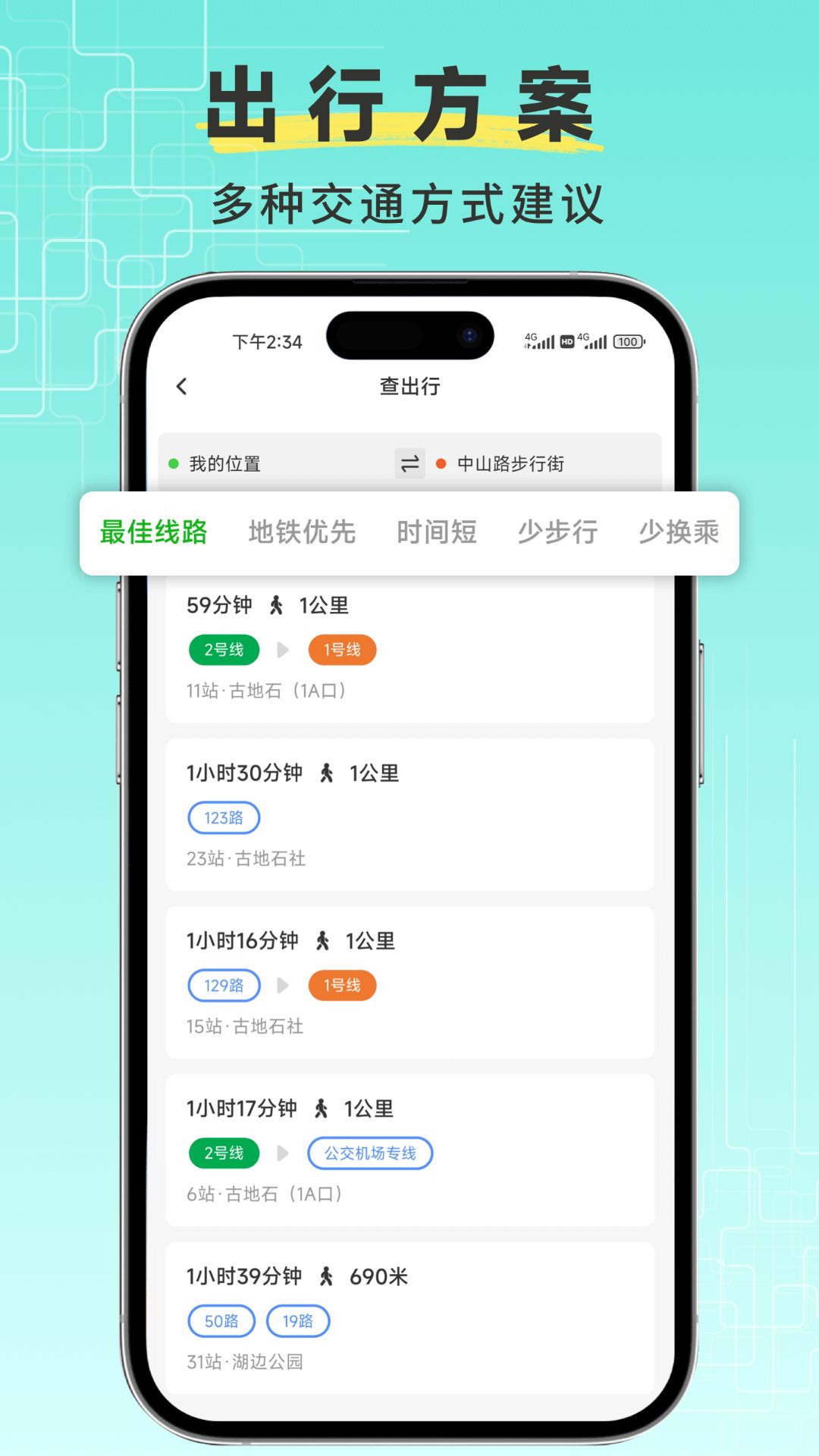 飞鸟实时公交出行图3
