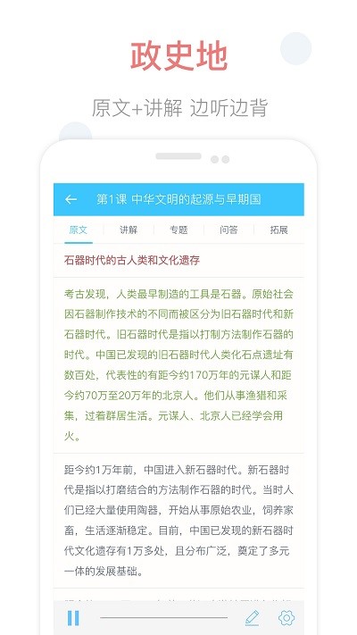 掌上高中app图4