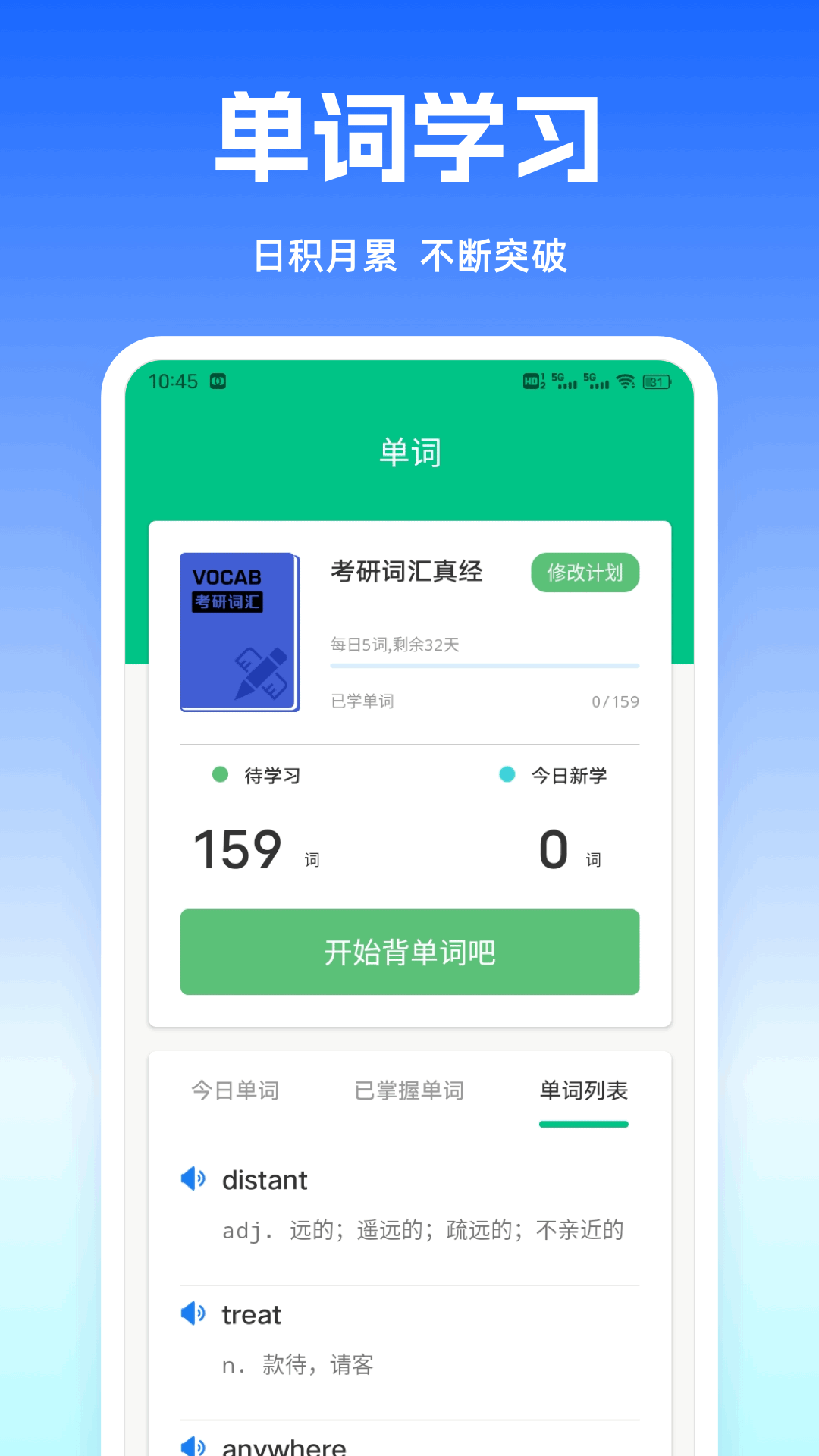 口语100乐学软件图2