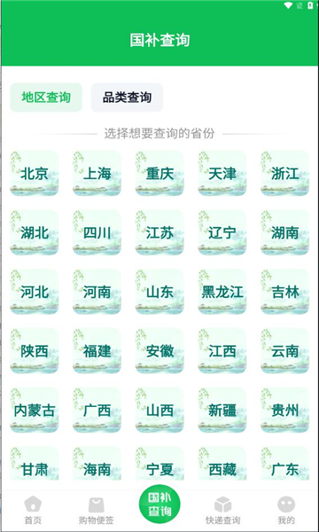国补查询app图2