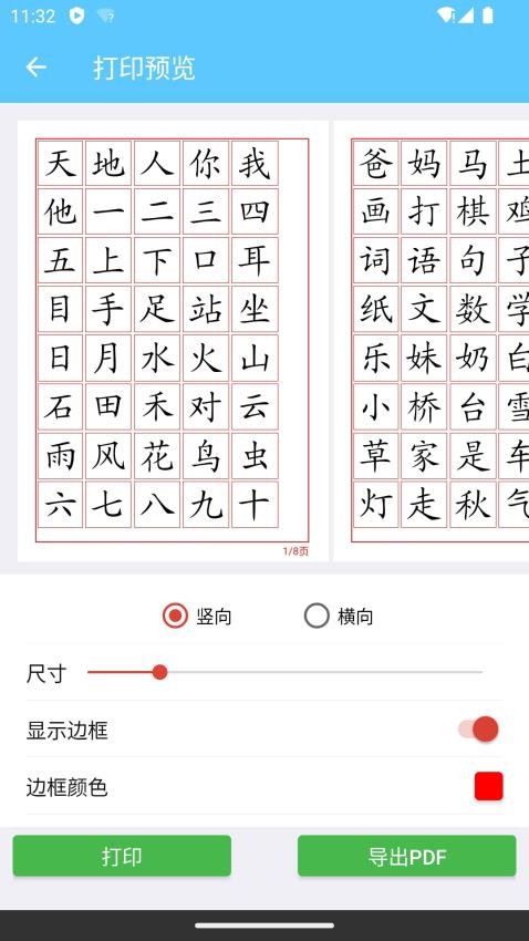 白卡识字app图4