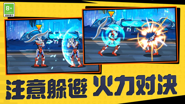 机甲机器人对决游戏图4
