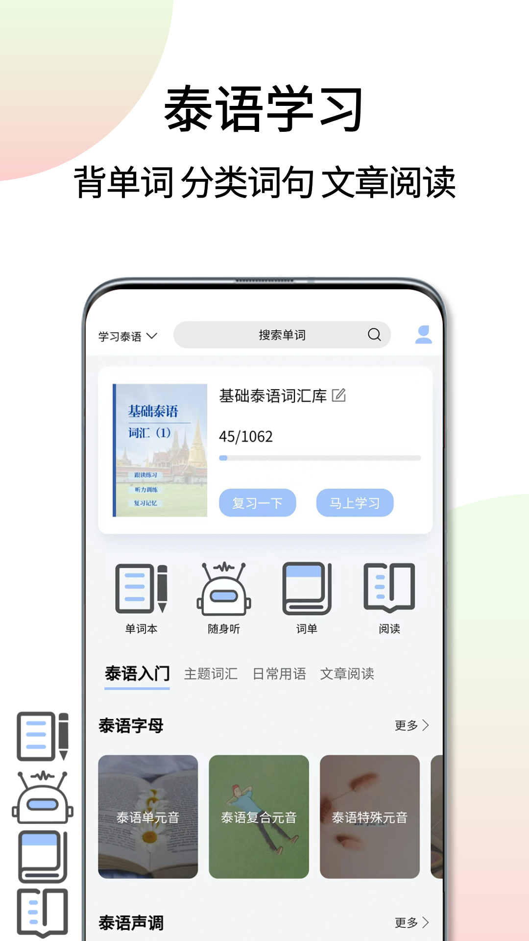 泰语翻译通APP图1