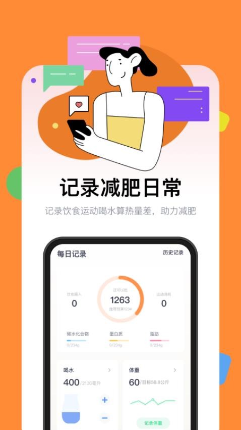 西柚轻断食app图1