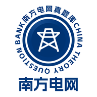 南方电网真题库app图标