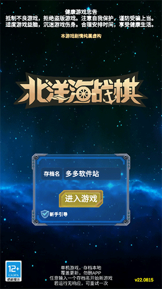 北洋海战棋图3