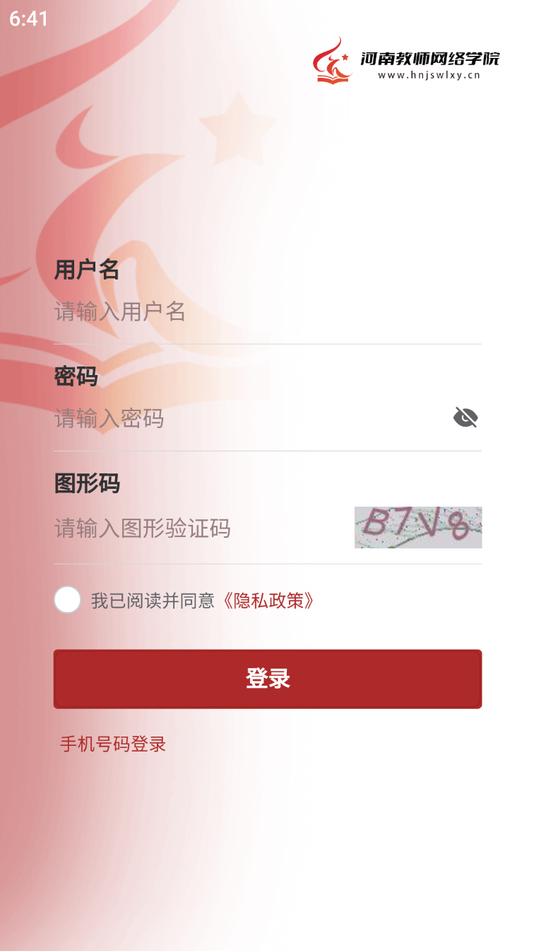 河南教师网络学院APP图3
