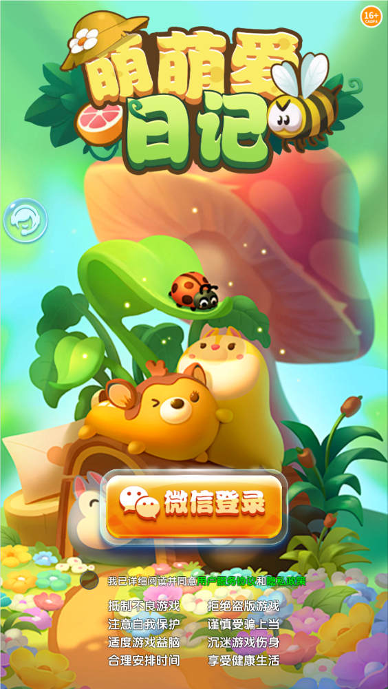 萌萌爱日记图3