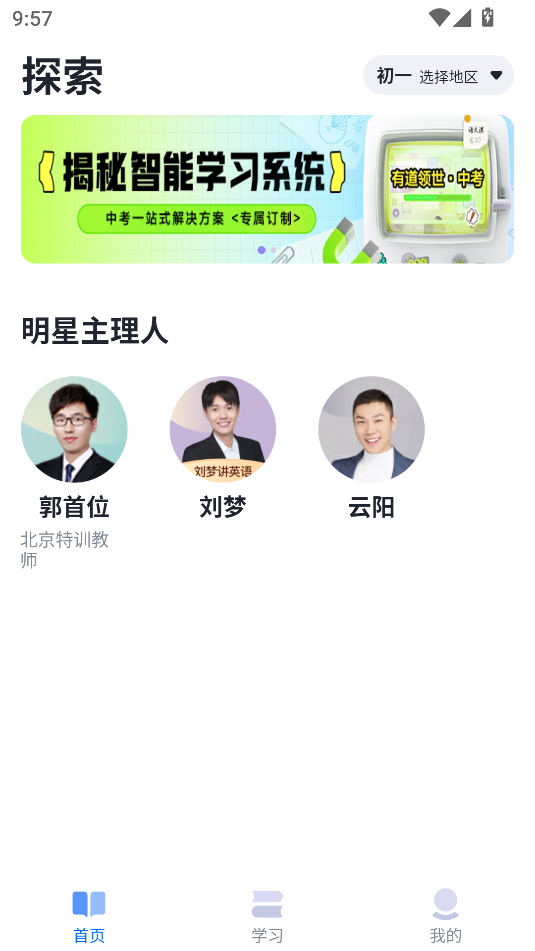 拔尖优生软件图3