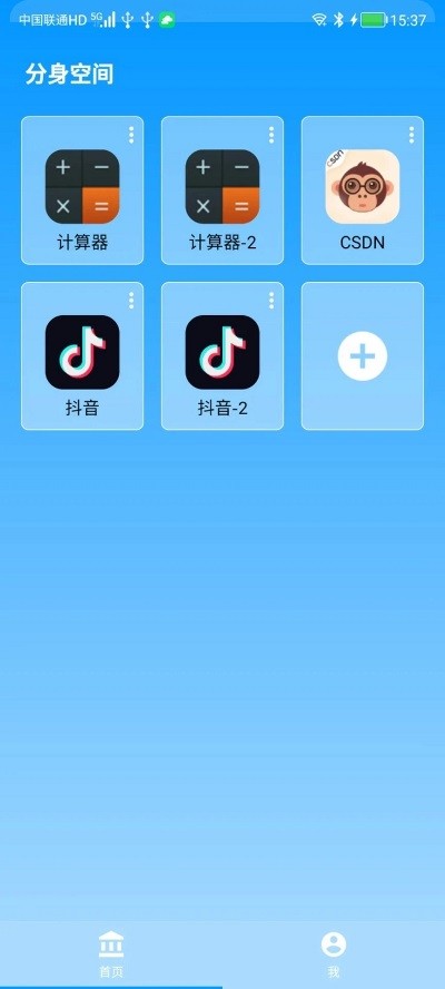分身空间app图4