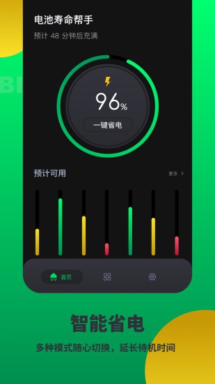 电池寿命帮手图1