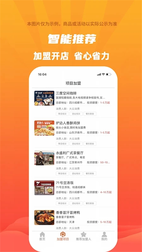 爱加盟图2