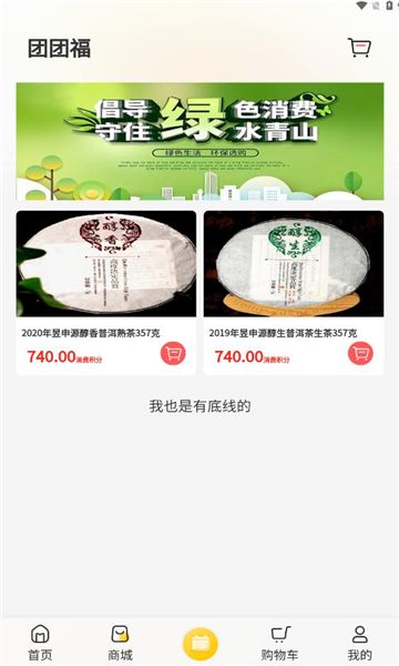 团团福app
