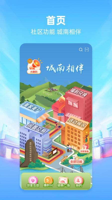城南相伴app图4