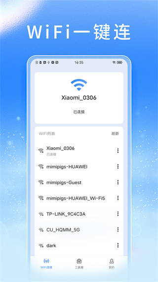畅联手机WiFi助手软件图2
