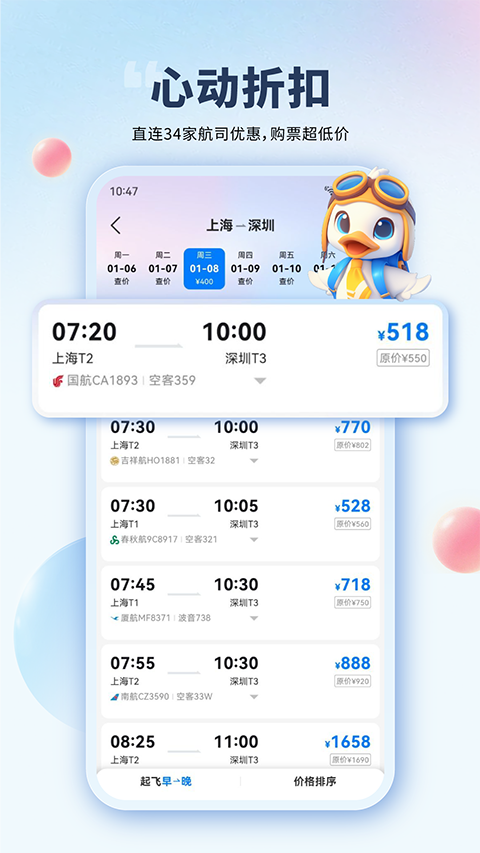 会飞鸭app图1