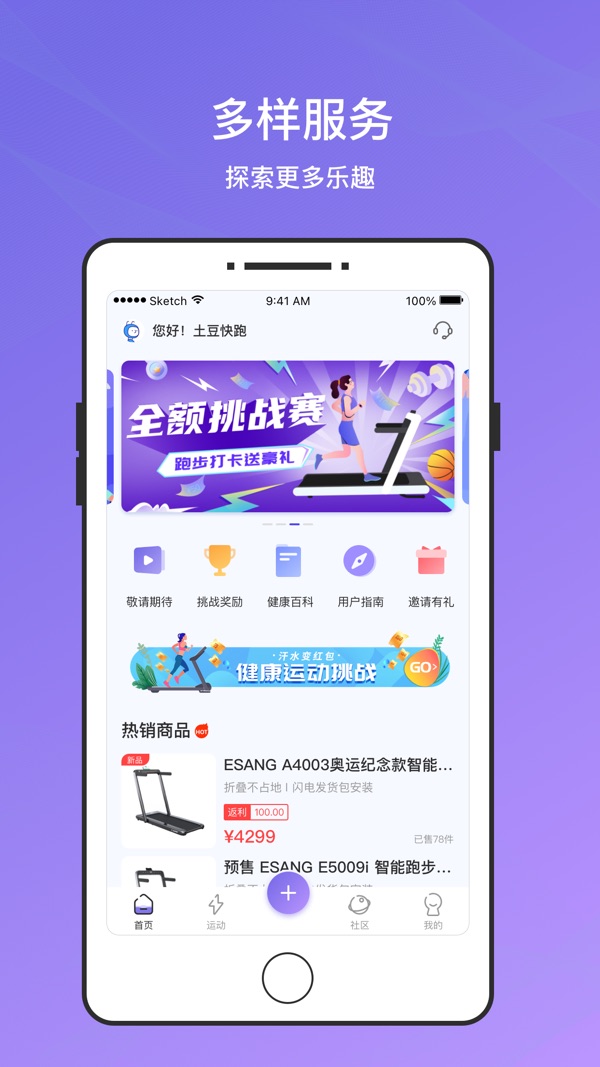 伊尚运动app