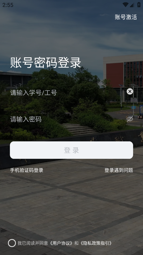 数智工职院APP图2
