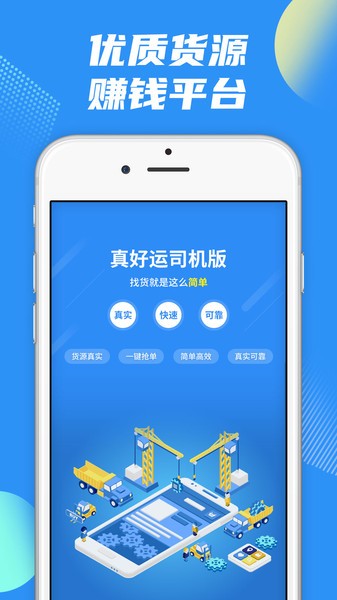 真好运司机app图3