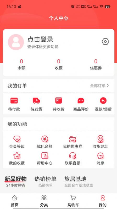易居度假app图3