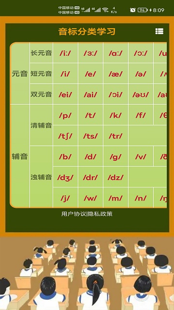 英语音标零基础学习app图1