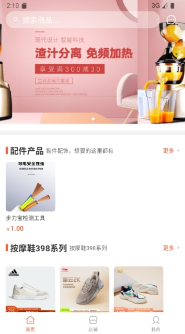 宝力商城app