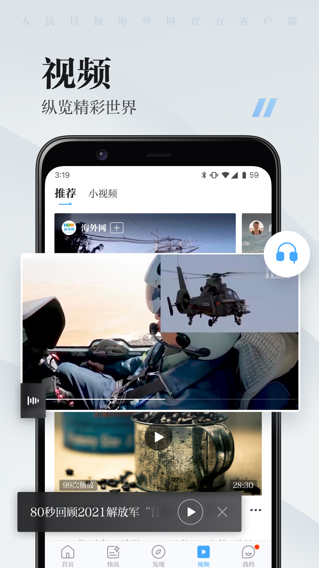 海客新闻app图3