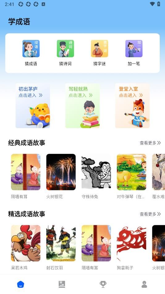 智慧学成语图3