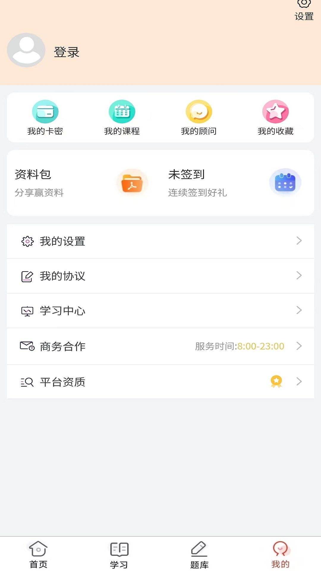 执业药师题库网app图1