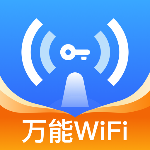 WiFi万量钥匙软件图标