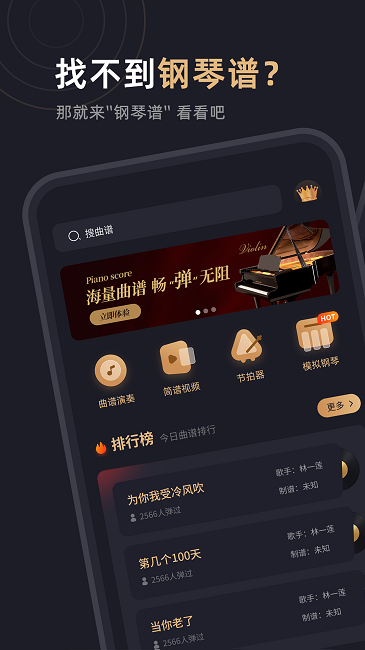 钢琴谱app图1