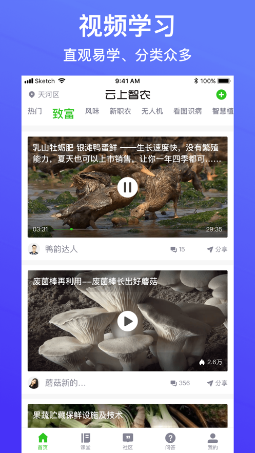 云上智农APP图3