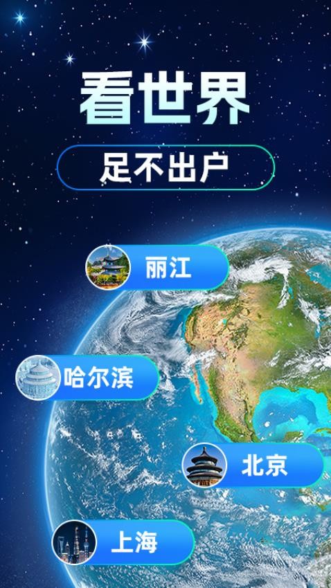 3D卫星高清街景app图4