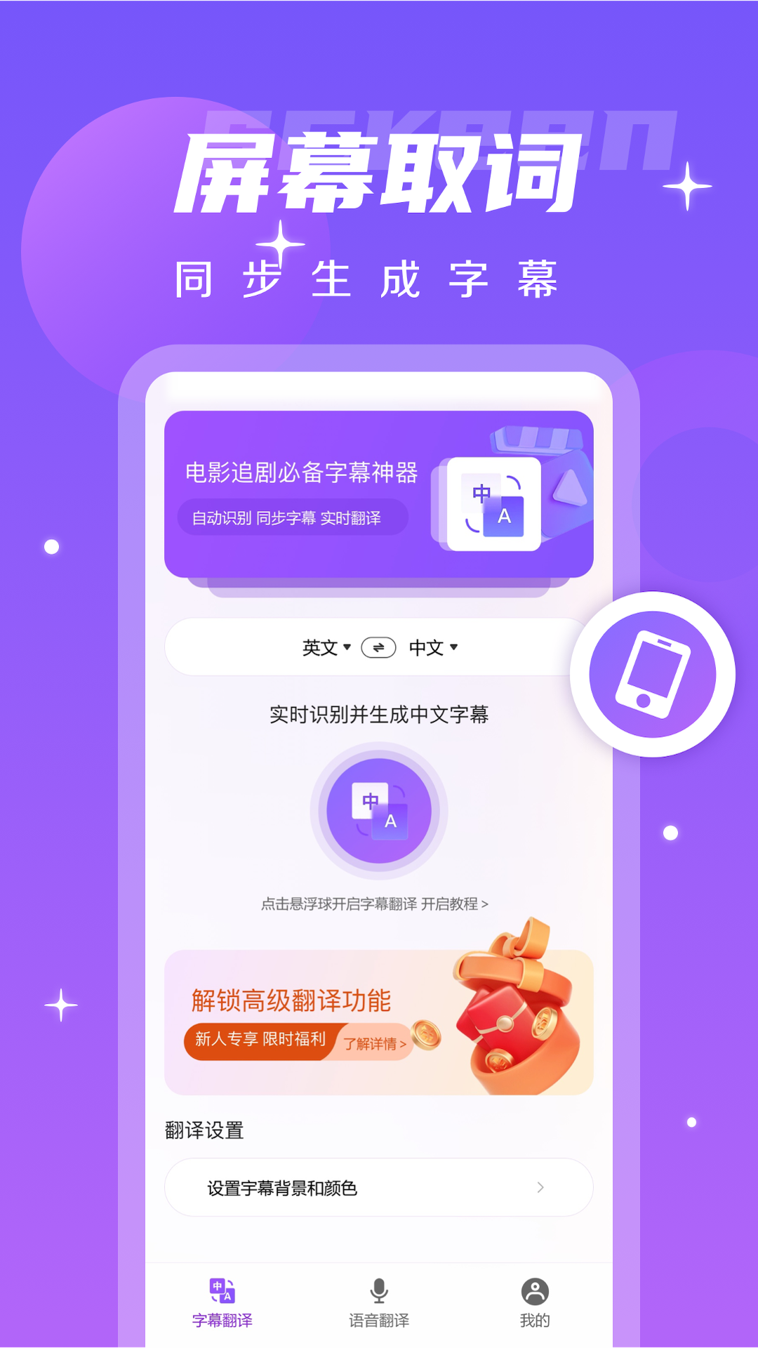 字幕翻译君APP图2