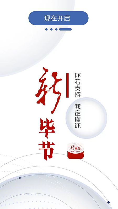 新毕节APP图1