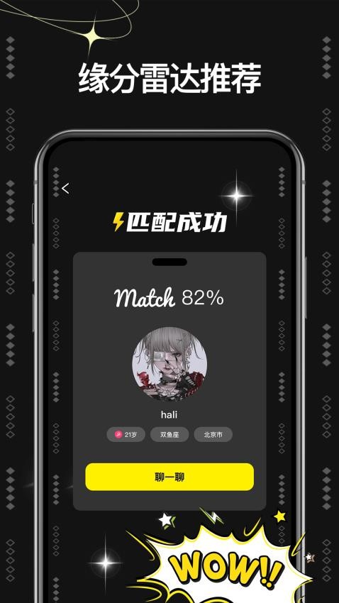 爱与恋软件图4