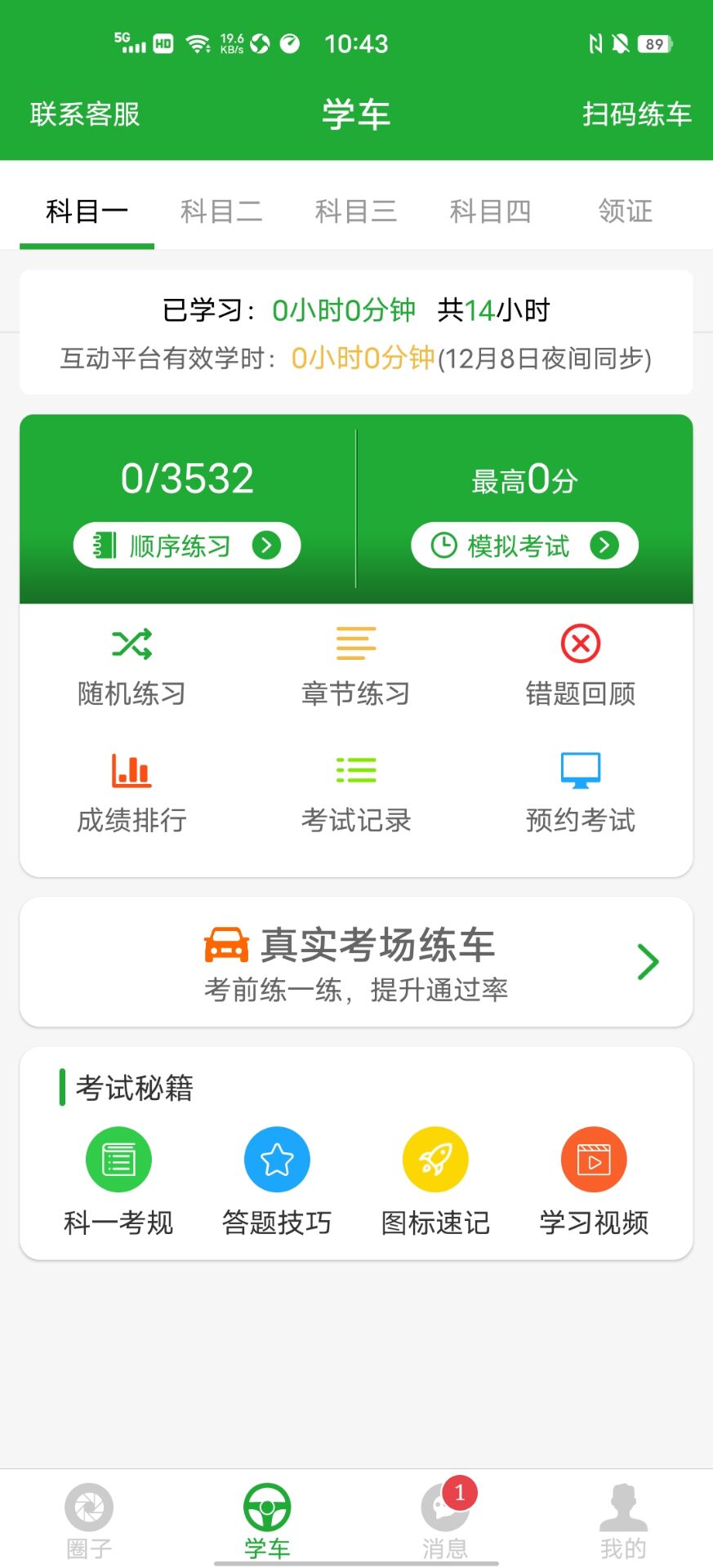 约驾校软件图3