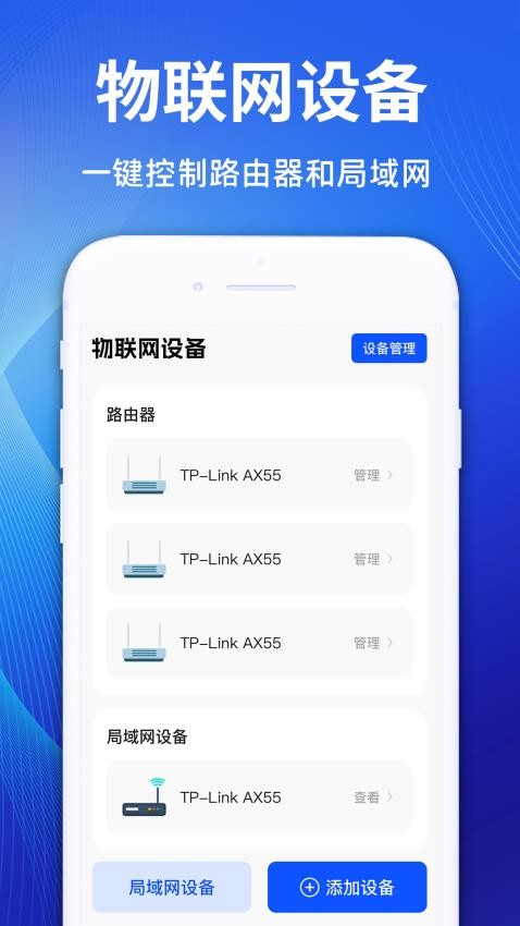 智慧物联图3