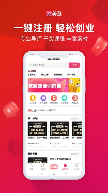 美逛软件
