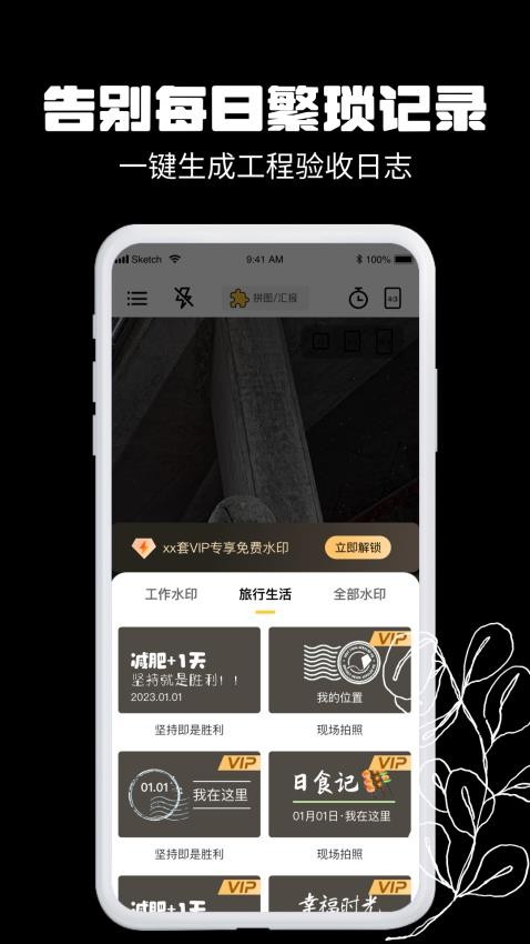 免费水印相机今日拍照软件