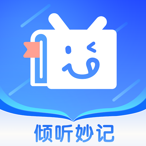 倾听妙记app图标