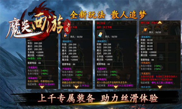 魔炎传奇暗黑西游图3