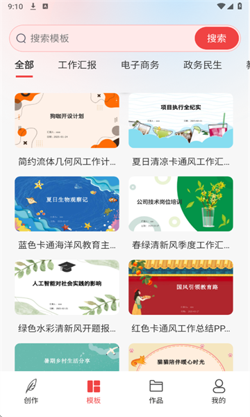 AiPPT创作岛app图3