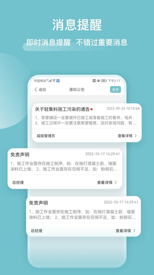 分包管家app图3