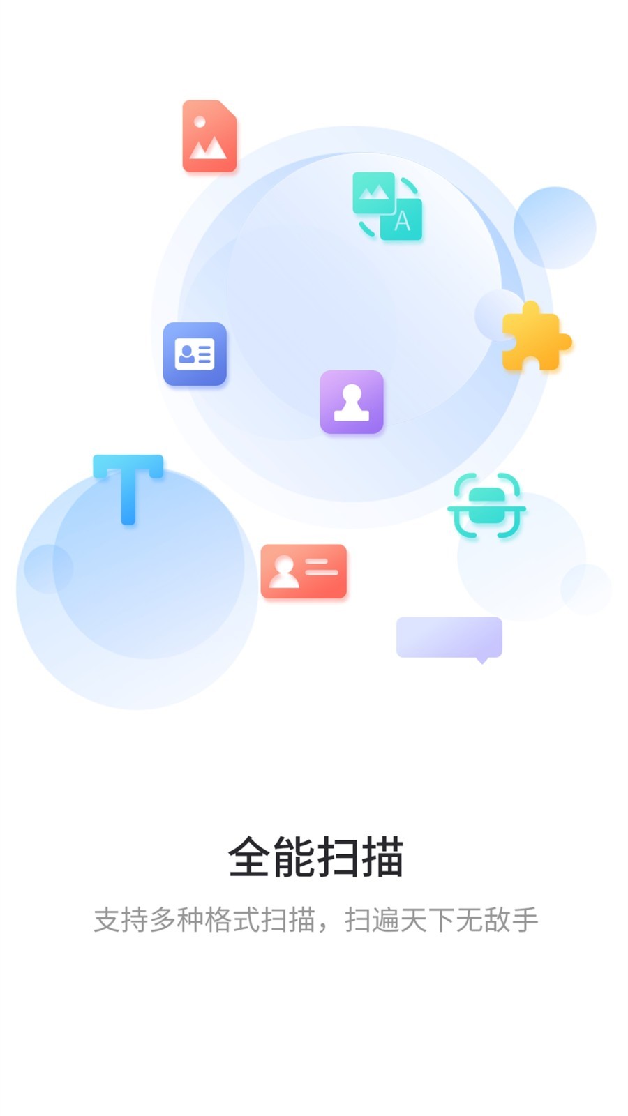 极速扫描王图3