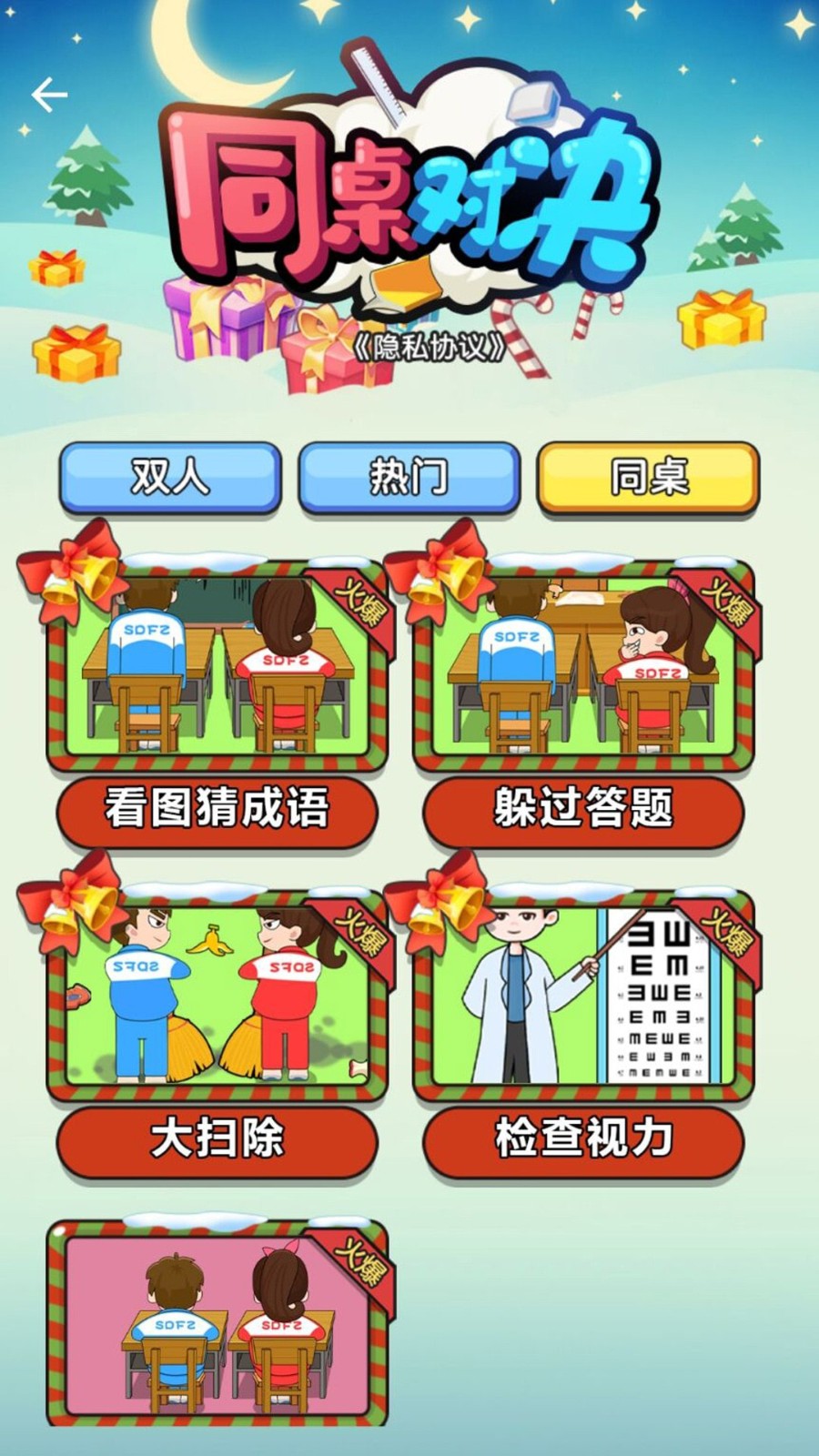 双人同桌对决安卓版图2